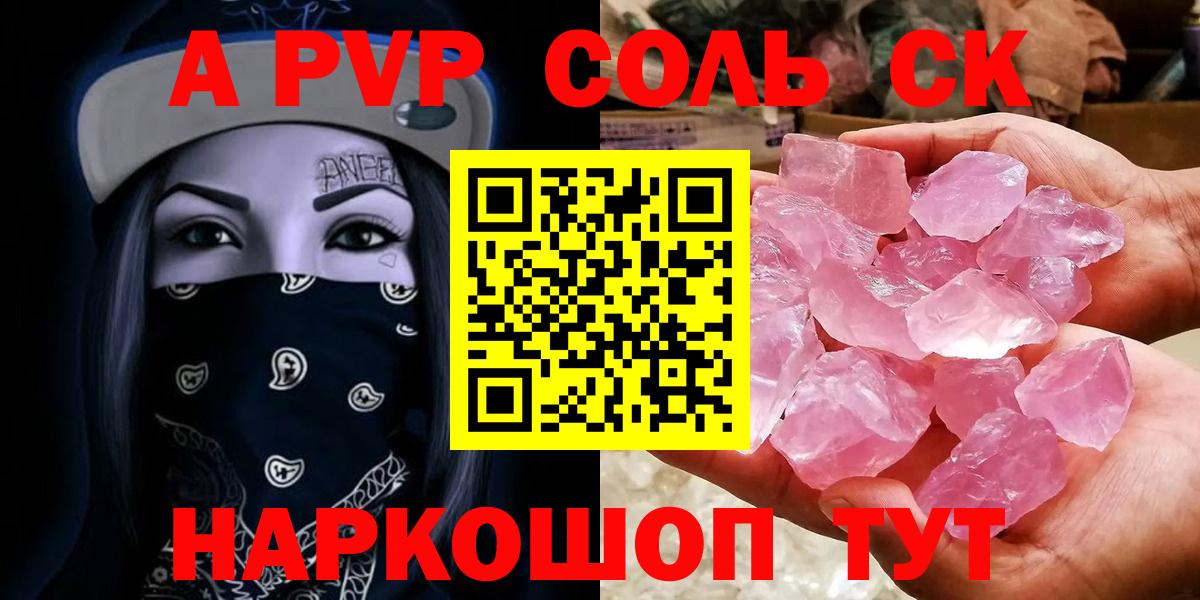 А ПВП кристаллы  A PVP Соль  Вход с VPN  Кропоткин  Alfa_PVP крисы CK 