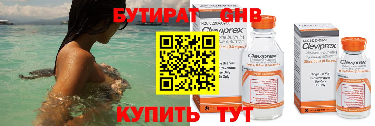 БУТИРАТ бутандиол  Вход с VPN  Кропоткин 