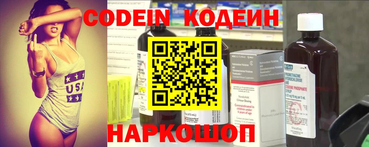 Кодеиновый сироп Lean напиток Lean (лин)  Вход с VPN  Кодеин напиток Lean (лин)  Кропоткин 
