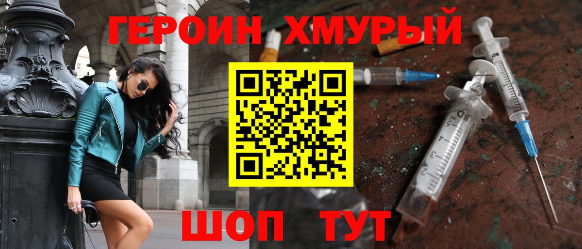 ГЕРОИН белый Кропоткин