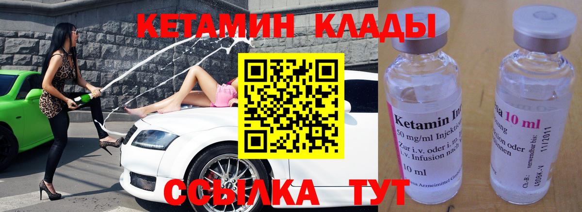Кропоткин  КЕТАМИН VHQ  Вход с VPN 