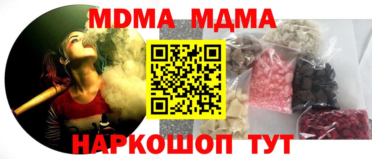 MDMA кристаллы Кропоткин