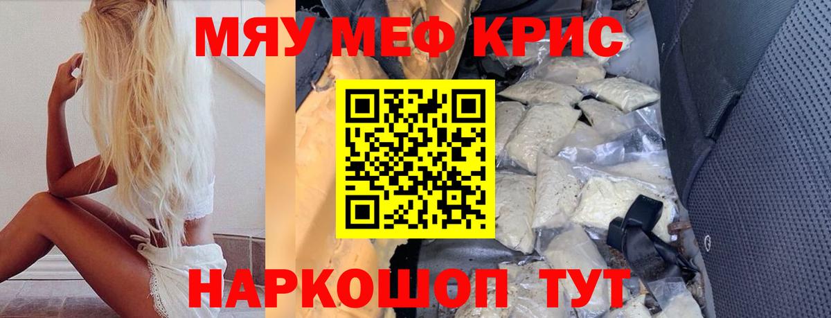МЕФ кристаллы Кропоткин
