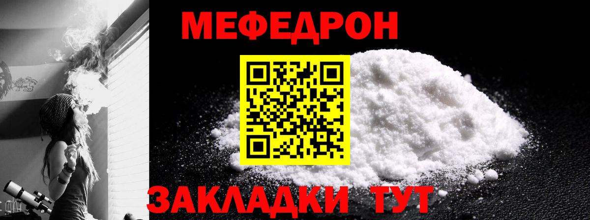 МЯУ-МЯУ  Мефедрон mephedrone  Меф  Вход с VPN  Кропоткин  МЕФ кристаллы 