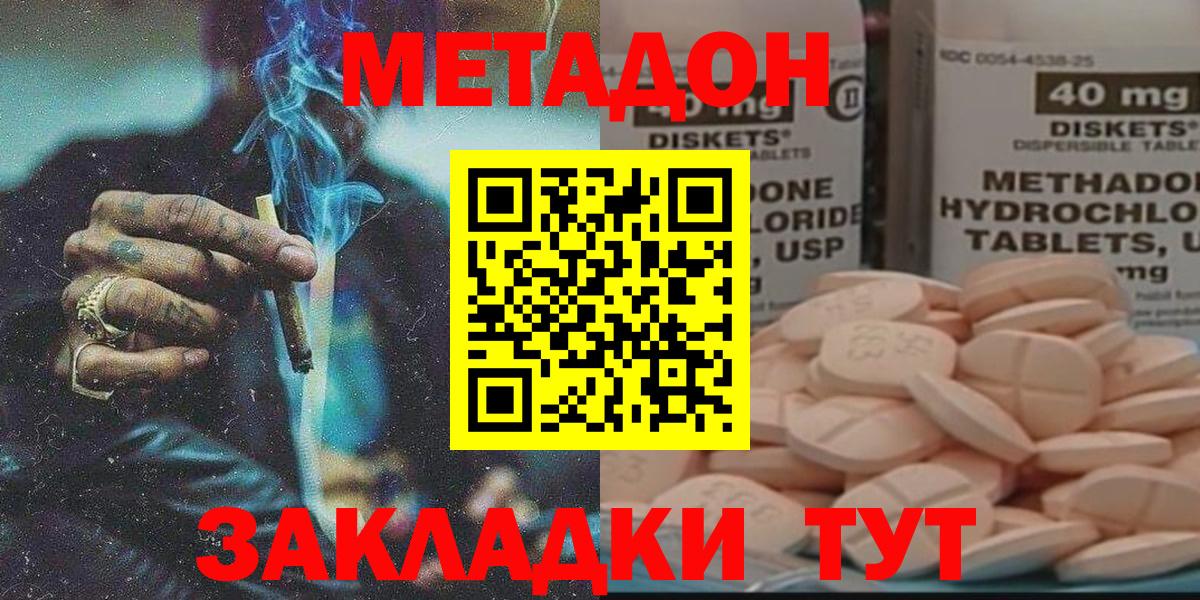 МЕТАДОН VHQ  Вход с VPN  МЕТАДОН мёд  Кропоткин 