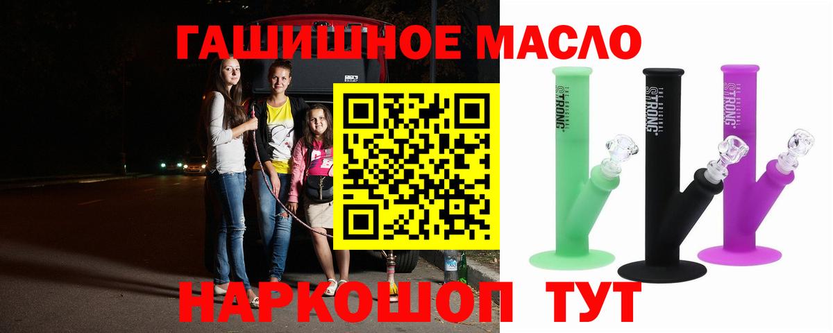 ТГК гашишное масло  Вход с VPN  ТГК THC oil  Кропоткин 